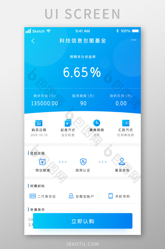 蓝色渐变时尚金融定投申购UI移动界面