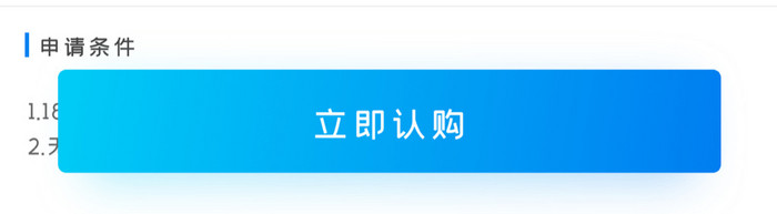 蓝色渐变时尚金融定投申购UI移动界面