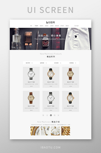 白灰金简洁简约产品列表手表珠宝ui网页界图片