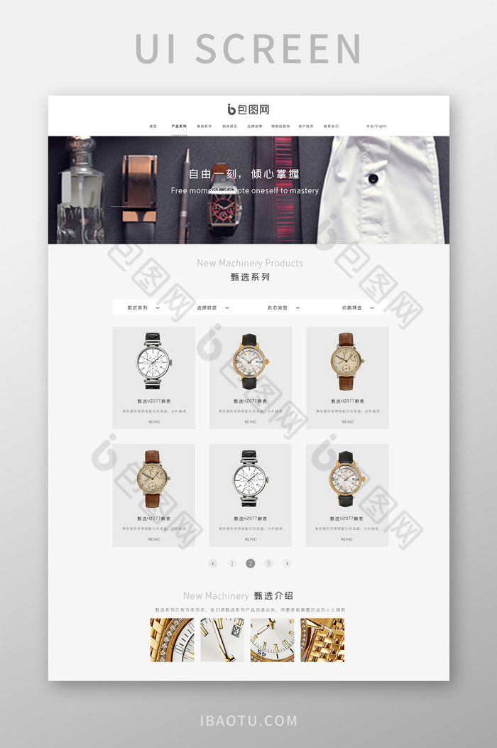 白灰金简洁简约产品列表手表珠宝ui网页界图片图片