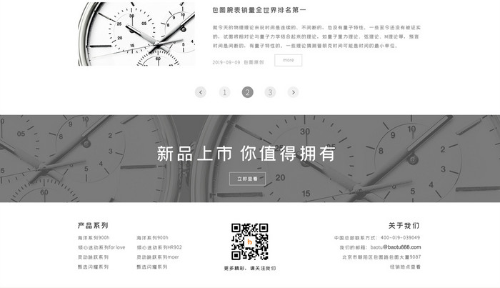 金白灰时尚简约手表资讯信息新闻网页界面