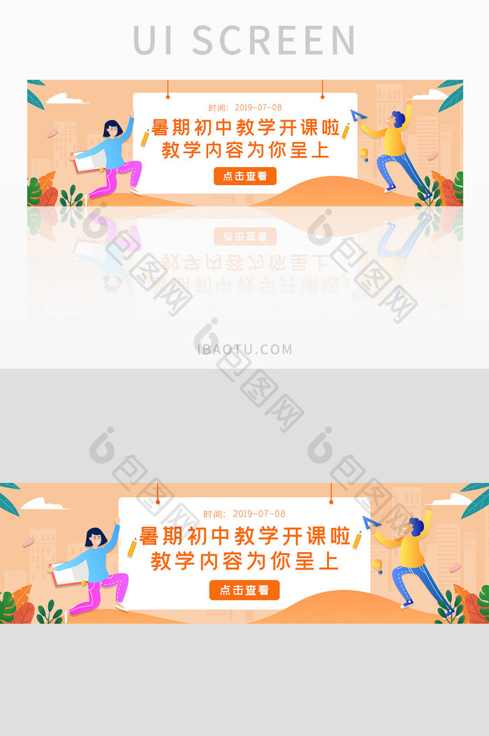 ui设计教育招生网站banner设计