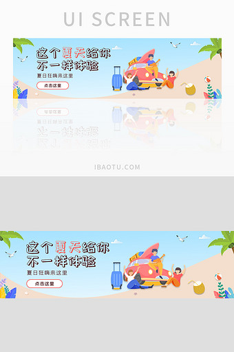 ui设计网站banner旅游网站夏日出游图片