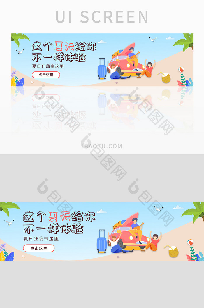 ui设计网站banner旅游网站夏日出游