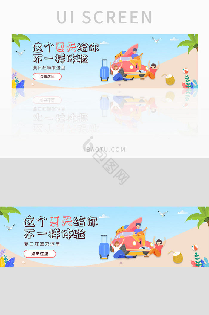 ui设计网站banner旅游网站夏日出游图片