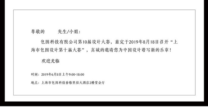 时尚简约堆叠质感商务邀请函设计模板