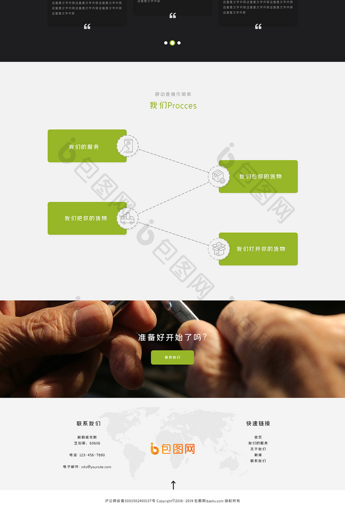 绿色扁平物流企业官网首页ui界面设计