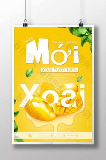黄色简单大气的芒果海报芒果肉芒果进口水果海报图片