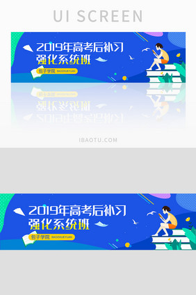 蓝色渐变高考辅导班补习班复读banner