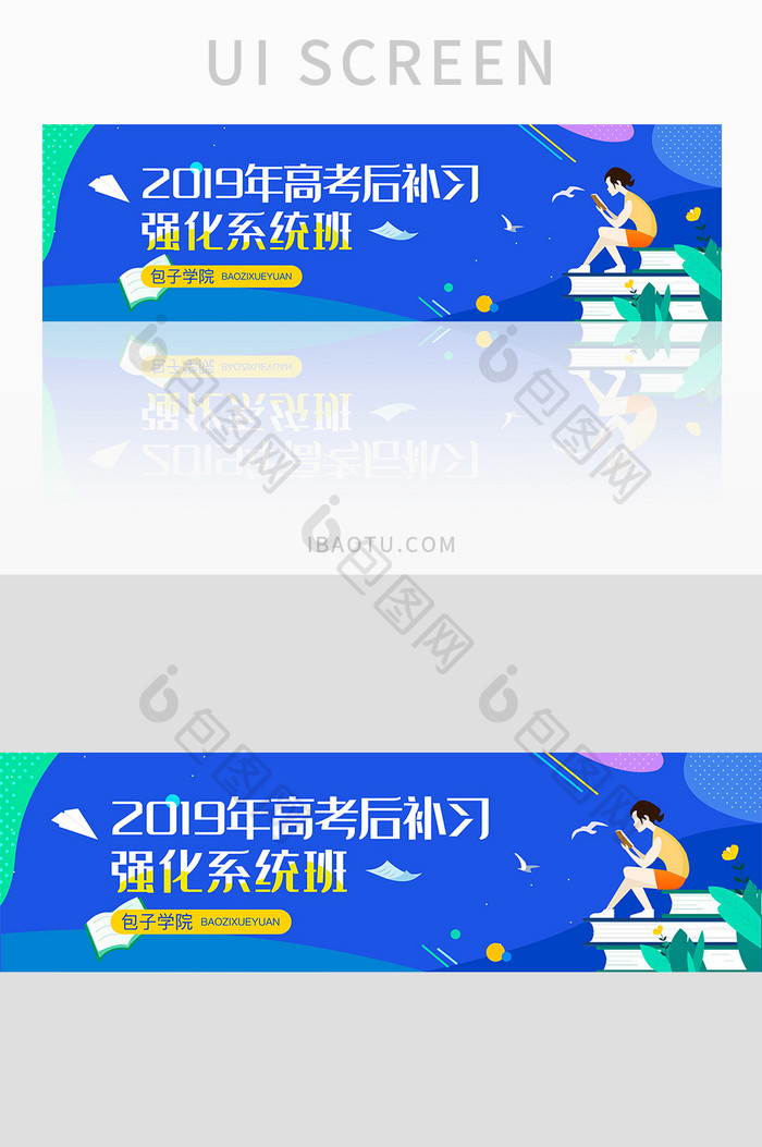 蓝色渐变高考辅导班补习班复读banner