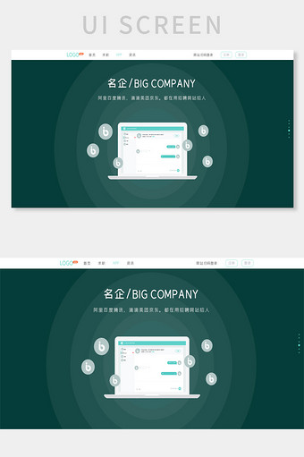 名企招聘聊天找工作全屏网页设计ui设计图片