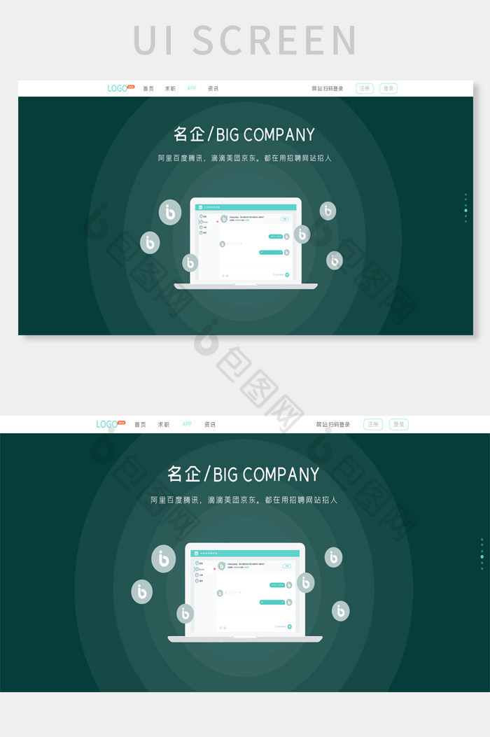 名企招聘聊天找工作全屏网页设计ui设计图片图片