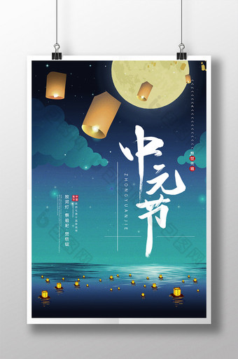 中国传统中元节七月半放河灯祭祀祖先海报图片