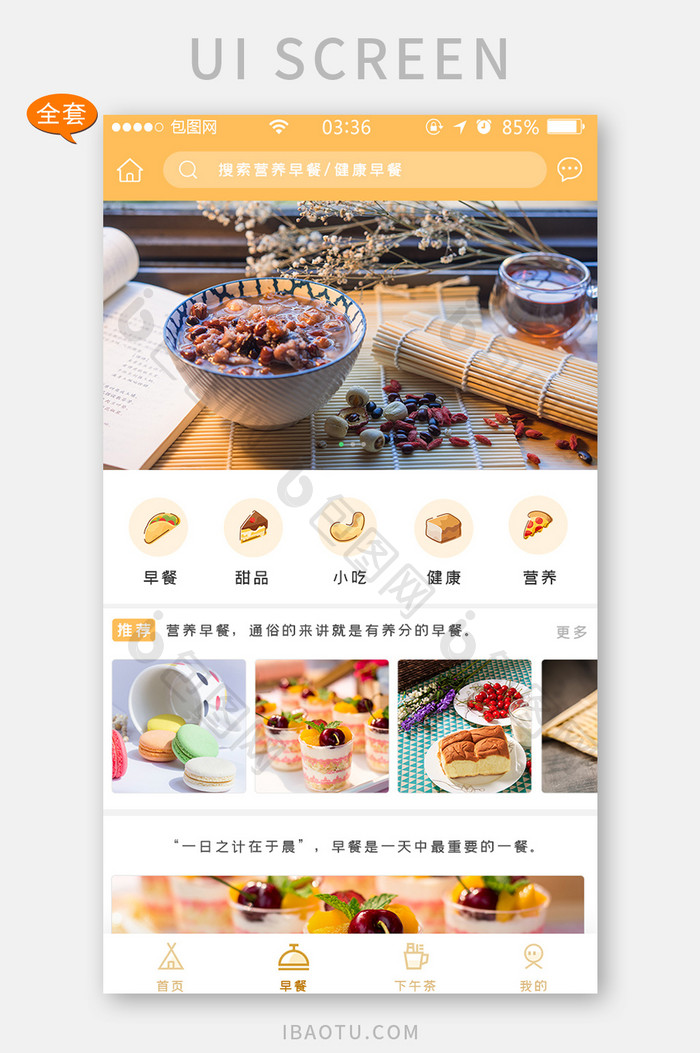 黄色扁平简约美食早餐首页APP套图