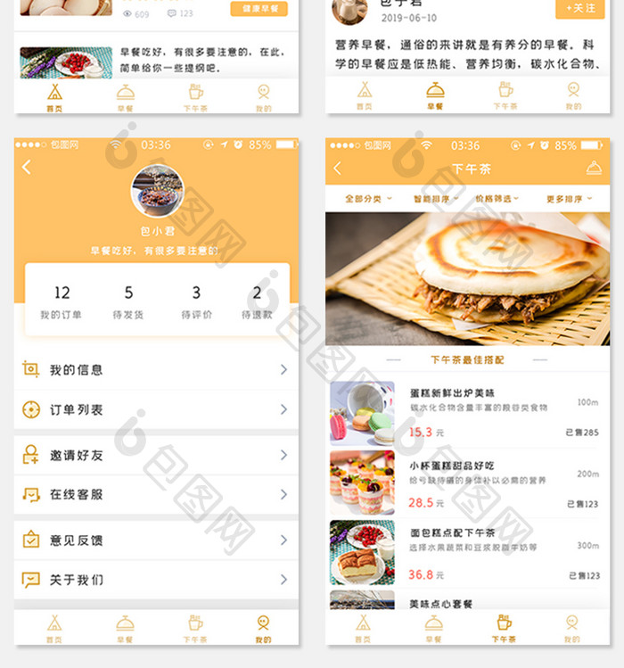 黄色扁平简约美食早餐首页APP套图