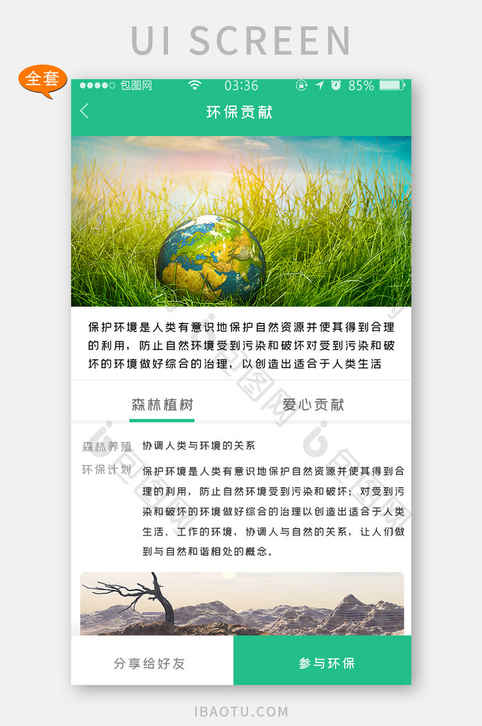 绿色扁平简约环保APP套图