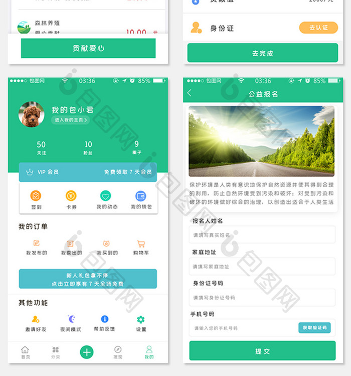 绿色扁平简约环保APP套图