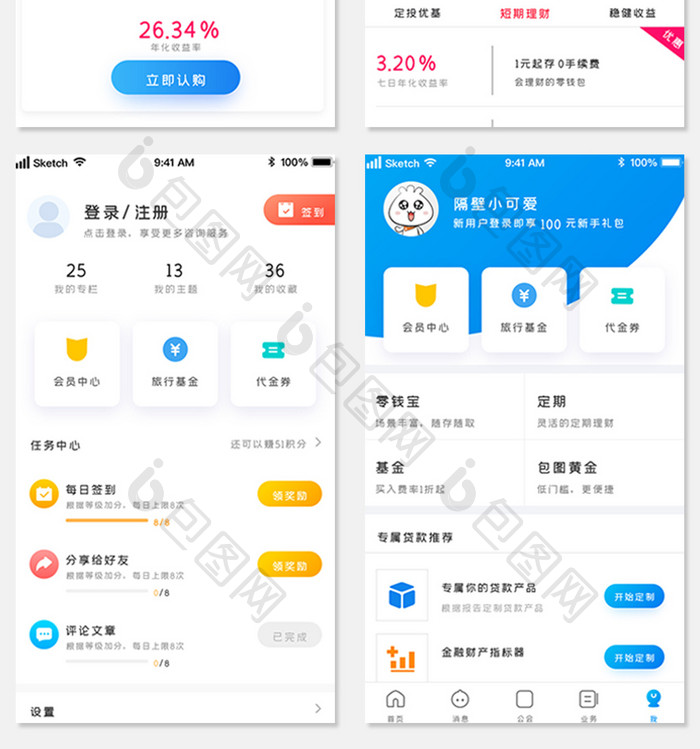 时尚蓝红色渐变借贷金融APP套图