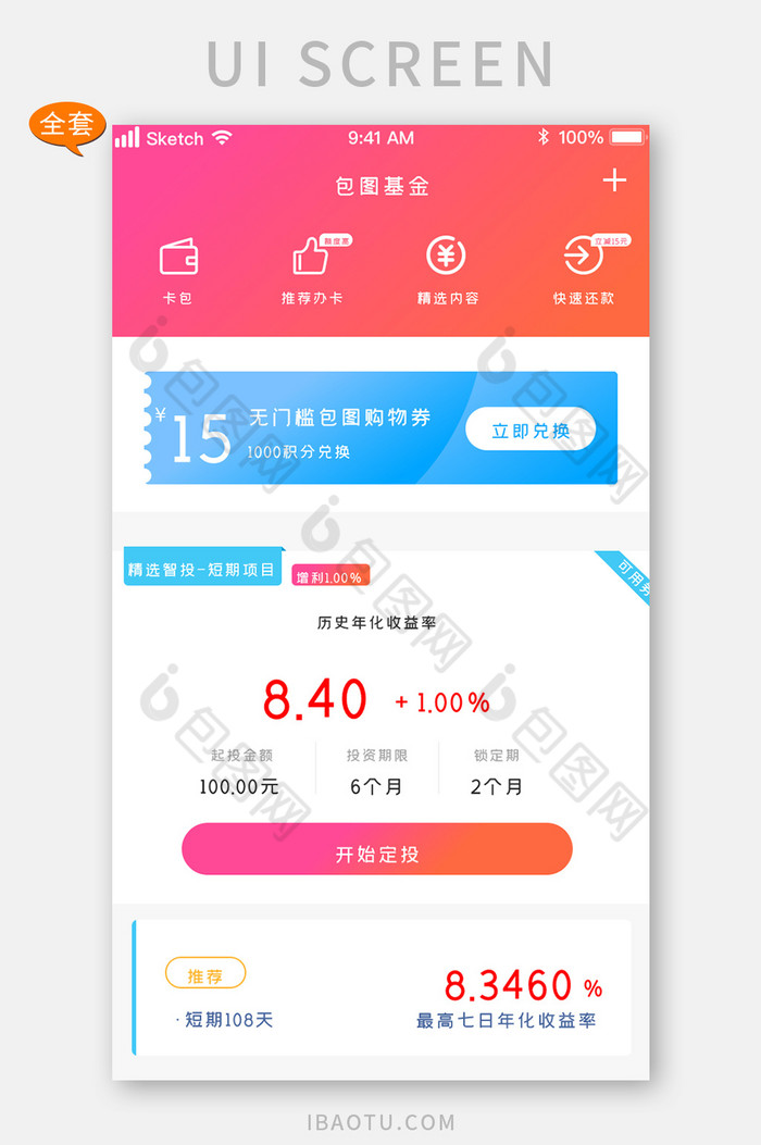 时尚红色渐变金融APP套图图片图片