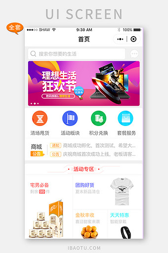 时尚粉色扁平商城界面APP套图图片