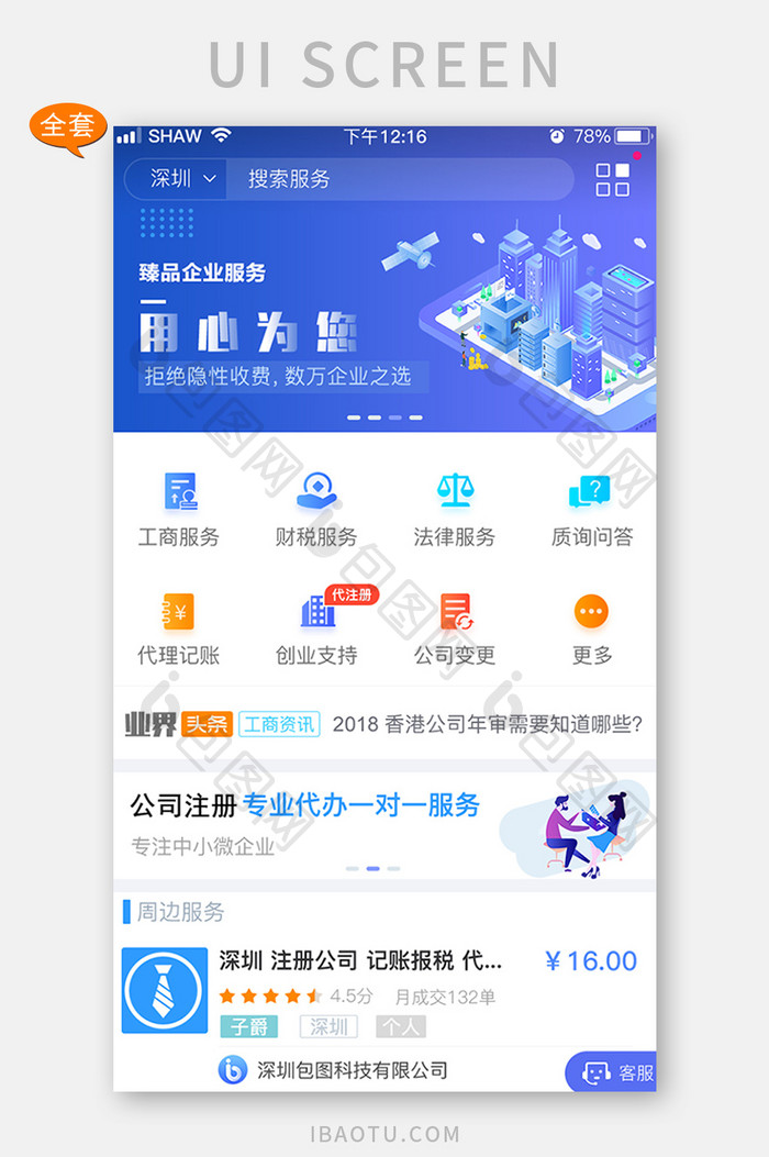 经典蓝色金融账单APP套图