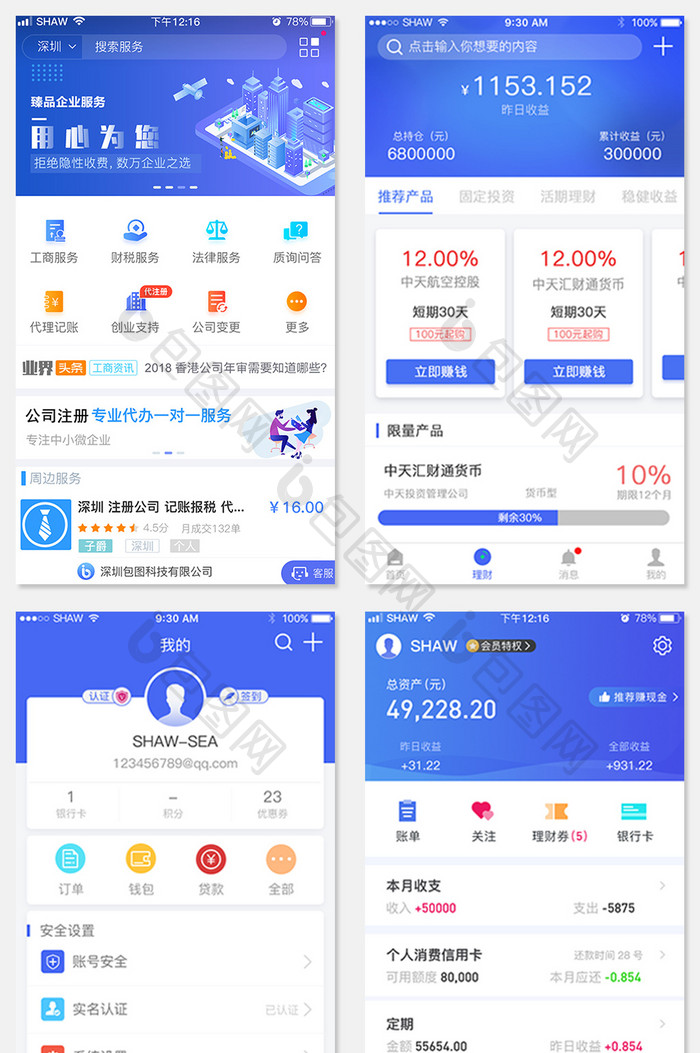 经典蓝色金融账单APP套图