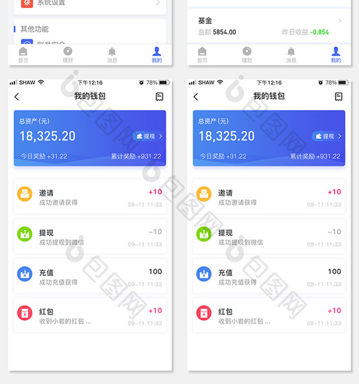 经典蓝色金融账单APP套图