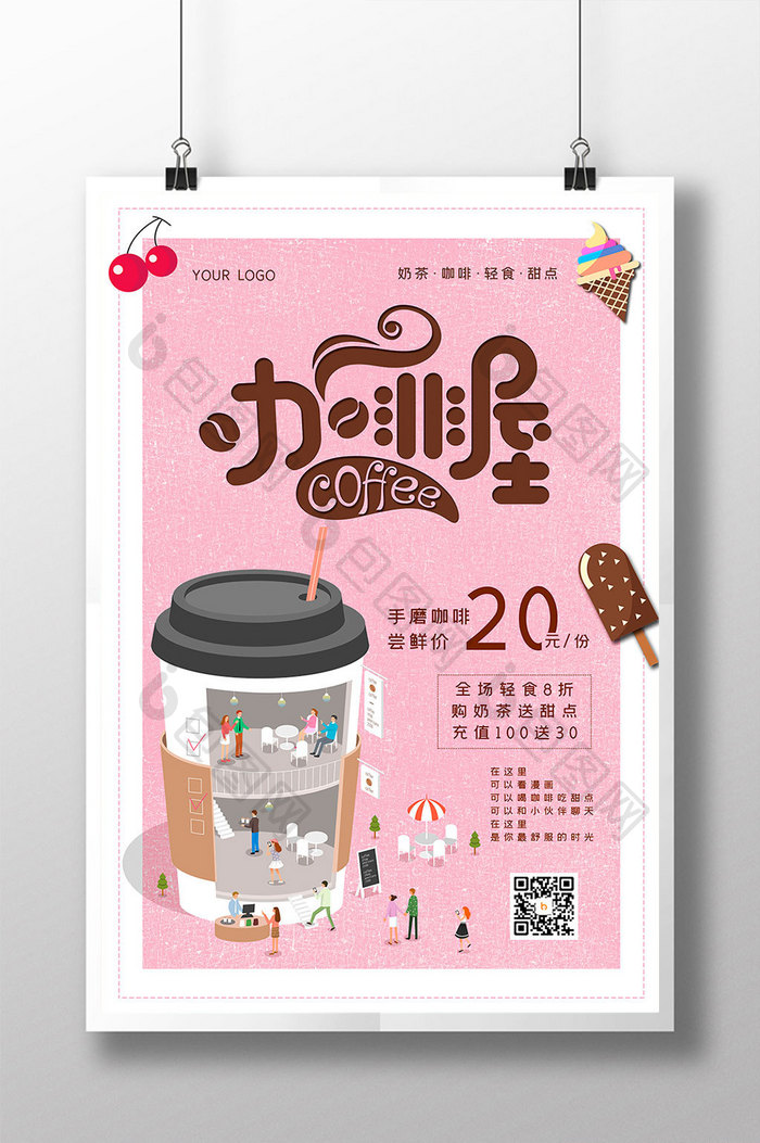 粉色咖啡屋手工咖啡促销海报
