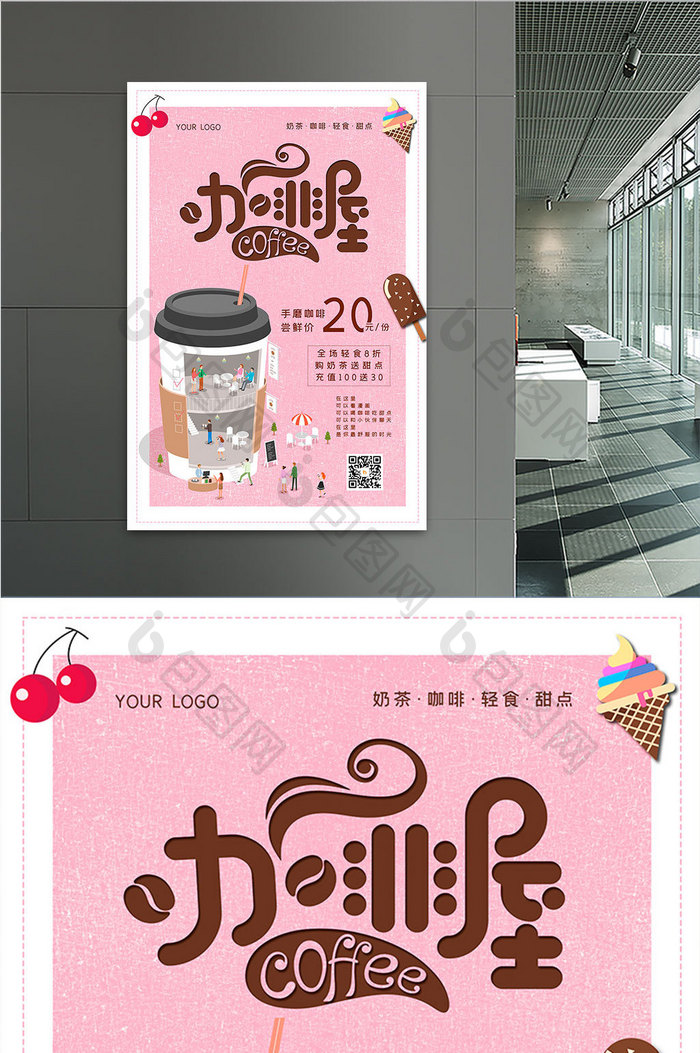 粉色咖啡屋手工咖啡促销海报