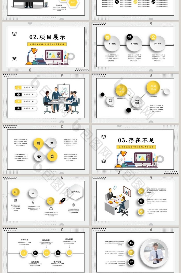 扁平化商务办公述职报告PPT模板