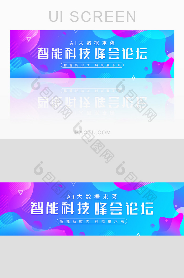 智能科技峰会论坛banner设计