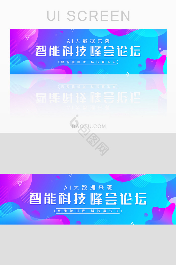 智能科技峰会论坛banner设计图片