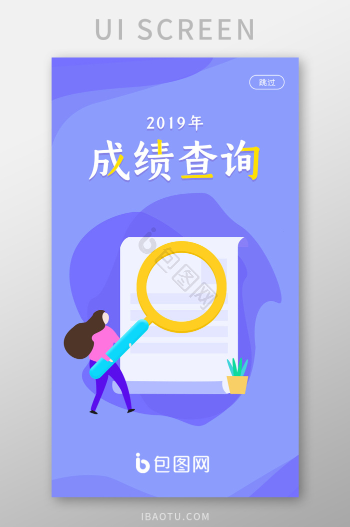 查询图片-查询素材免费下载-包图网
