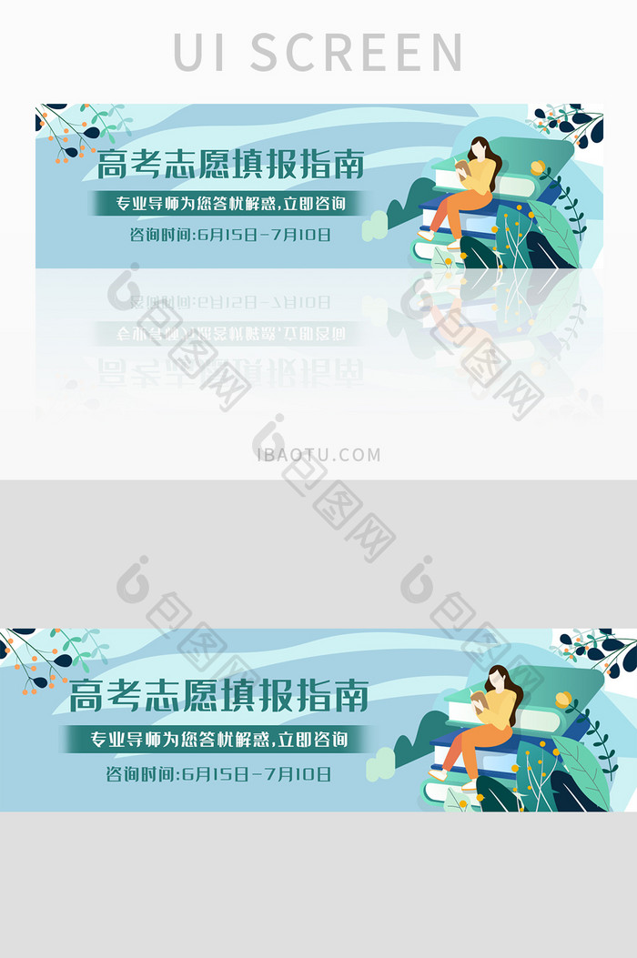 绿色扁平高考志愿填报指南banner