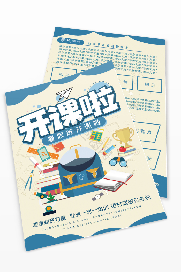 培训班开课啦图片-包图网