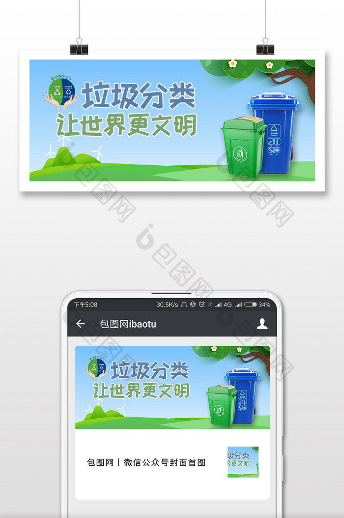 卡通渐变垃圾分类微信首图