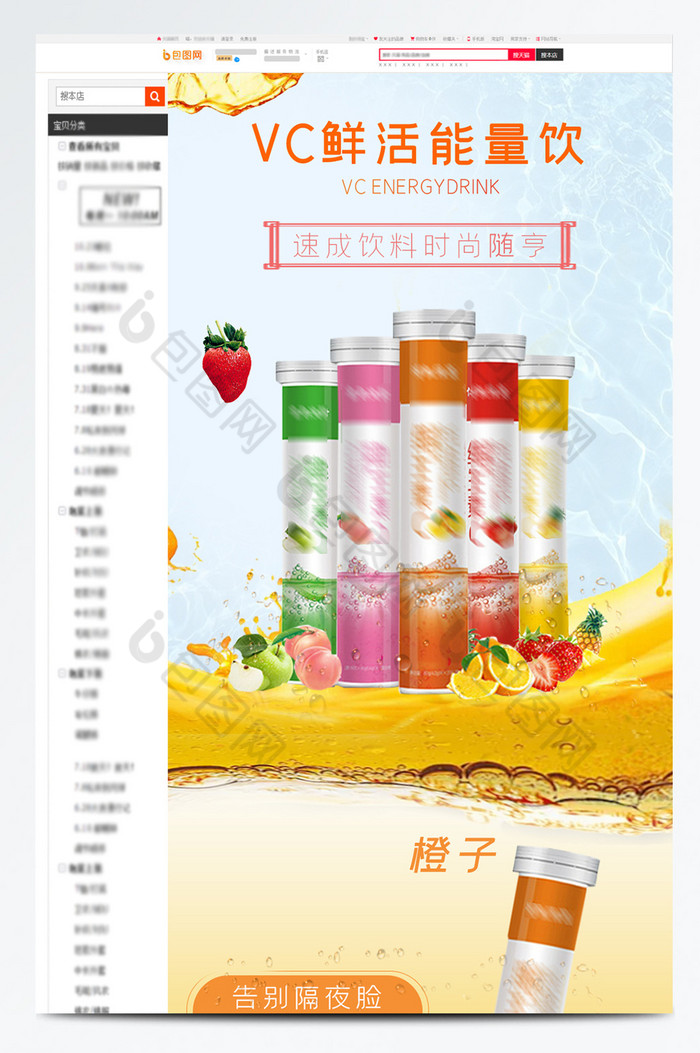 维生素C泡腾片水果味饮料电商淘宝详情页图片图片