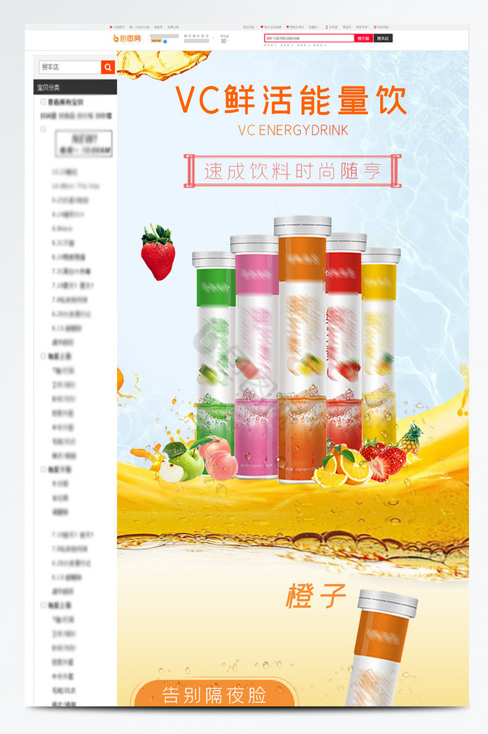 维生素C泡腾片水果味饮料电商淘宝详情页图片