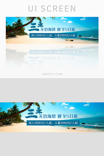 旅游官网网站三亚海边旅游banner界面图片