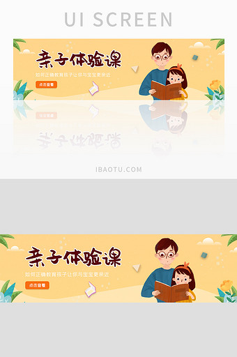 ui设计亲子教育网站banner亲子图片