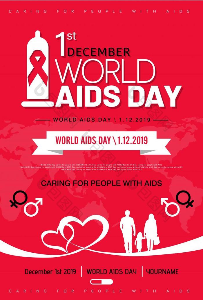 世界艾滋病日海报推广设计