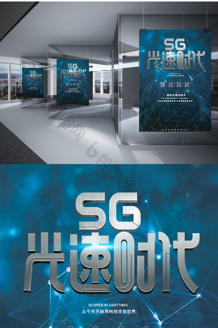 创意5G海报word模板