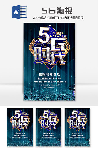 创意科技5G海报word模板图片