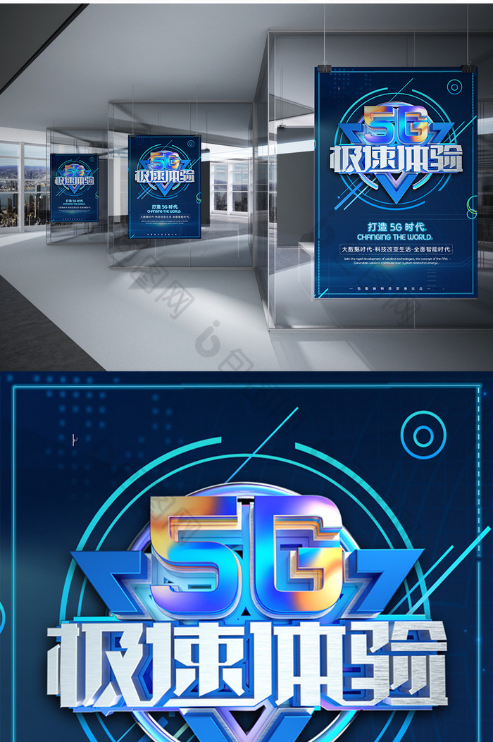 科幻科技商务5G海报word模板