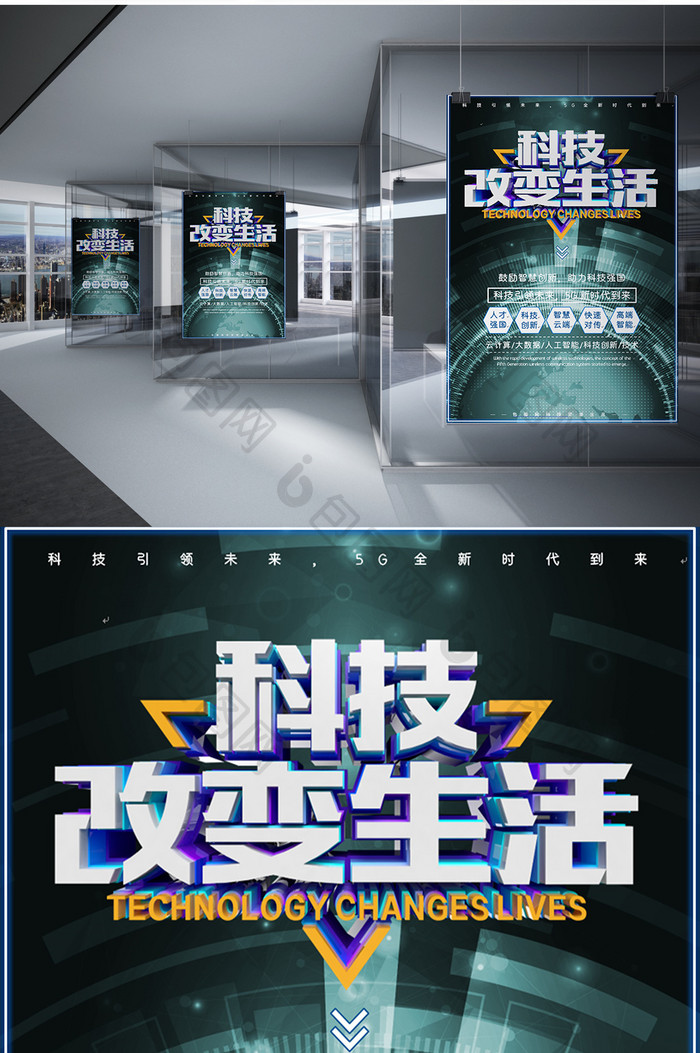 商务科技科幻人工智能5G海报word模板