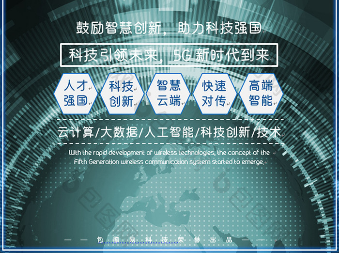 商务科技科幻人工智能5G海报word模板