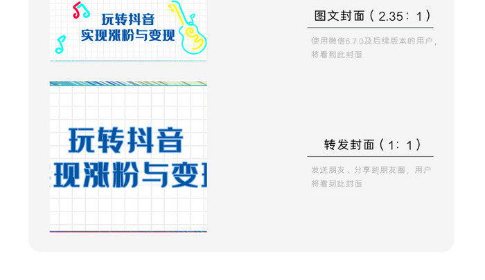 简约抖音涨粉微信首图