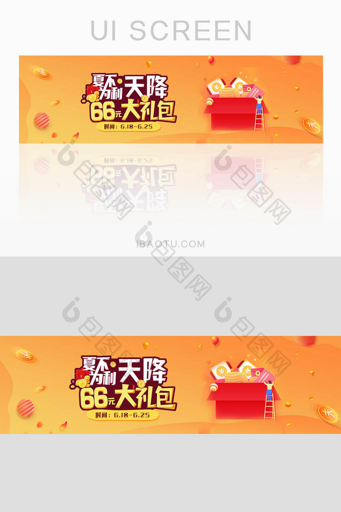 夏日领红包大礼包banner