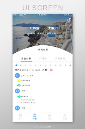 APP旅游行程页面