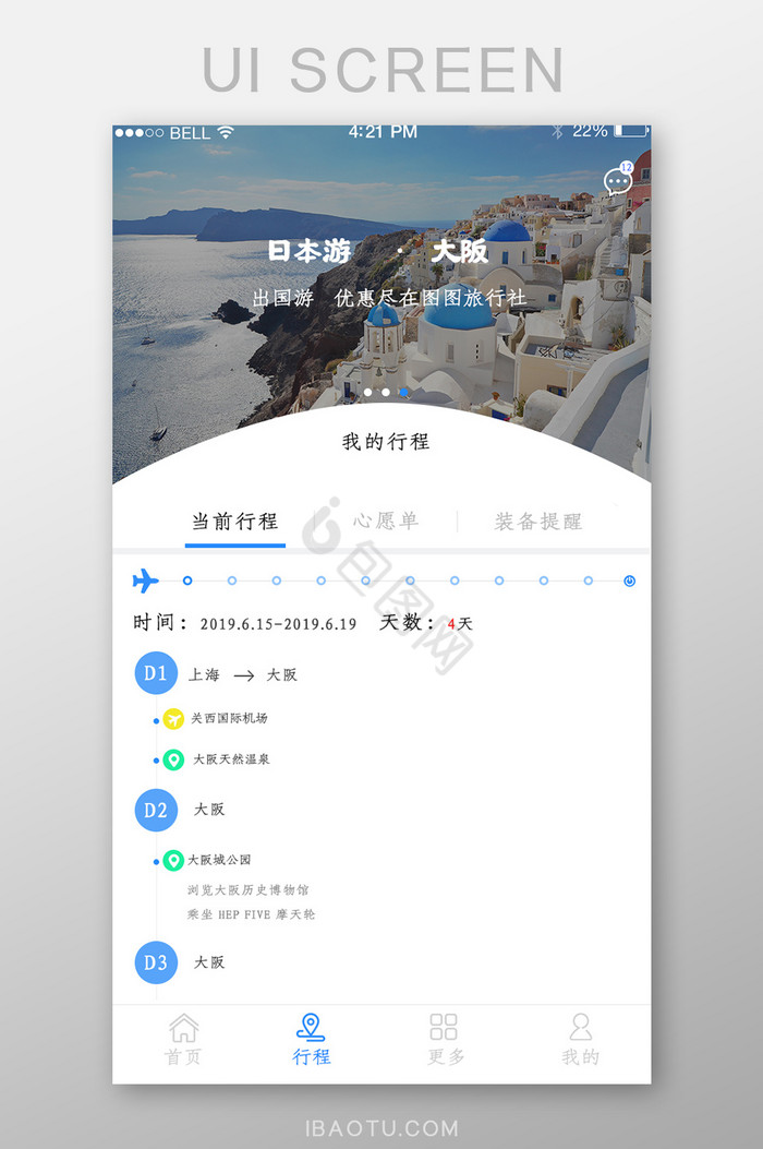 APP旅游行程页面图片